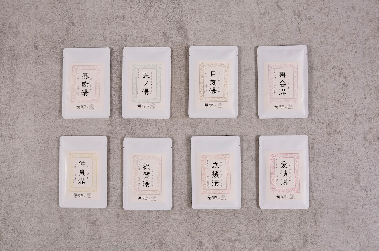 写真：SOZO BOXオリジナル入浴剤「気持ち湯」8種類